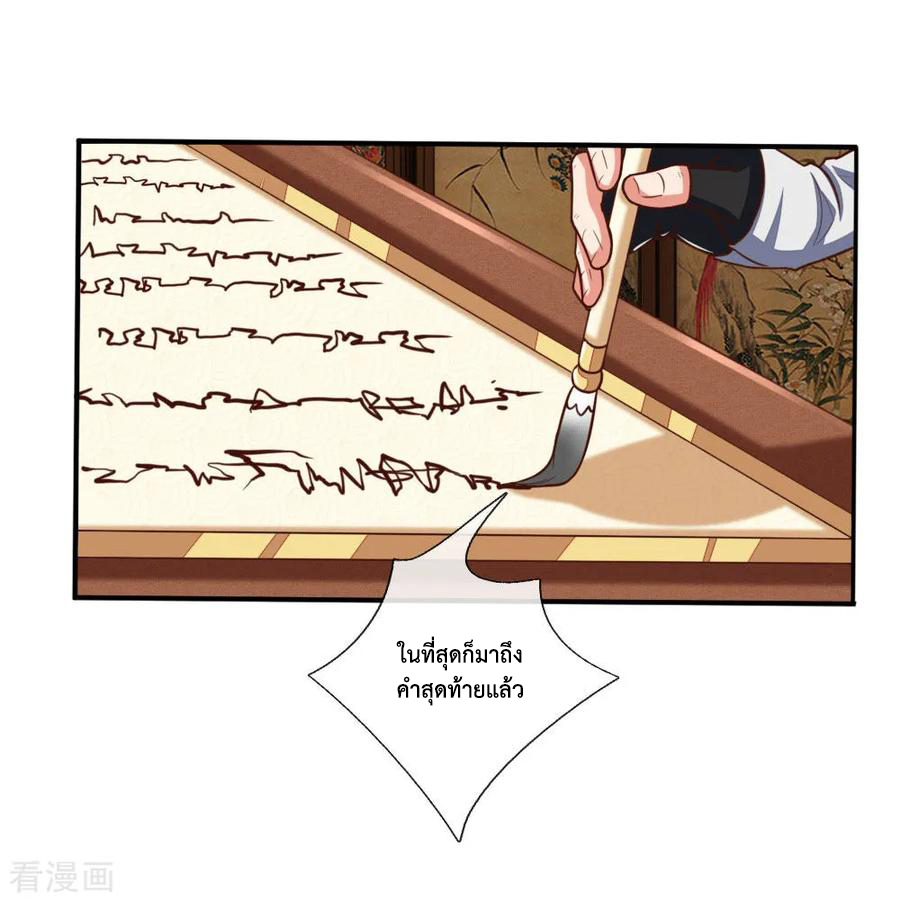 การกลับมาของเทพทำลายล้าง ตอนที่ 89 หน้า 12