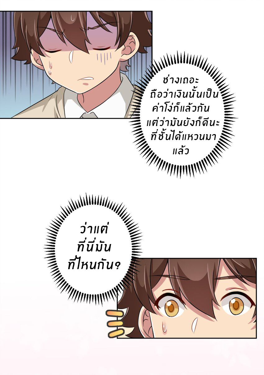 What is the use of God giving me this embarrassing superpower? ตอนที่ 14 หน้า 36