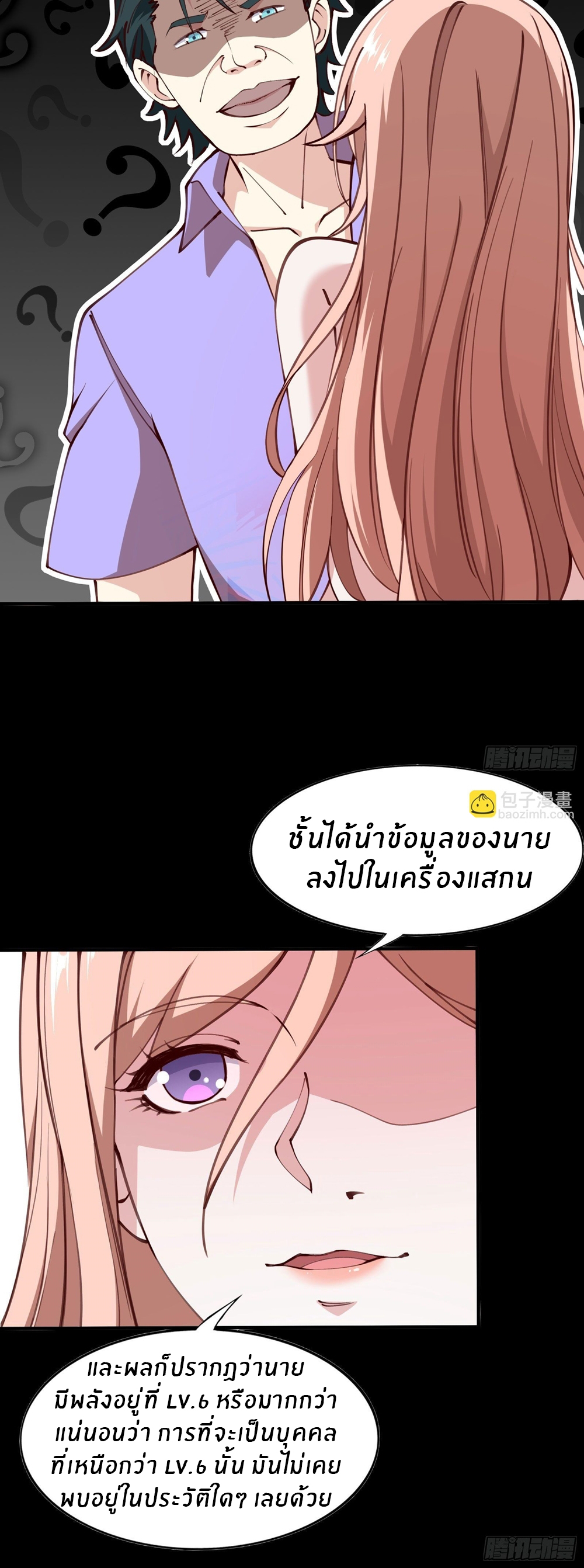 ขอล่ะอย่าเป็นที่ 1 เลย ตอนที่ 4 หน้า 13