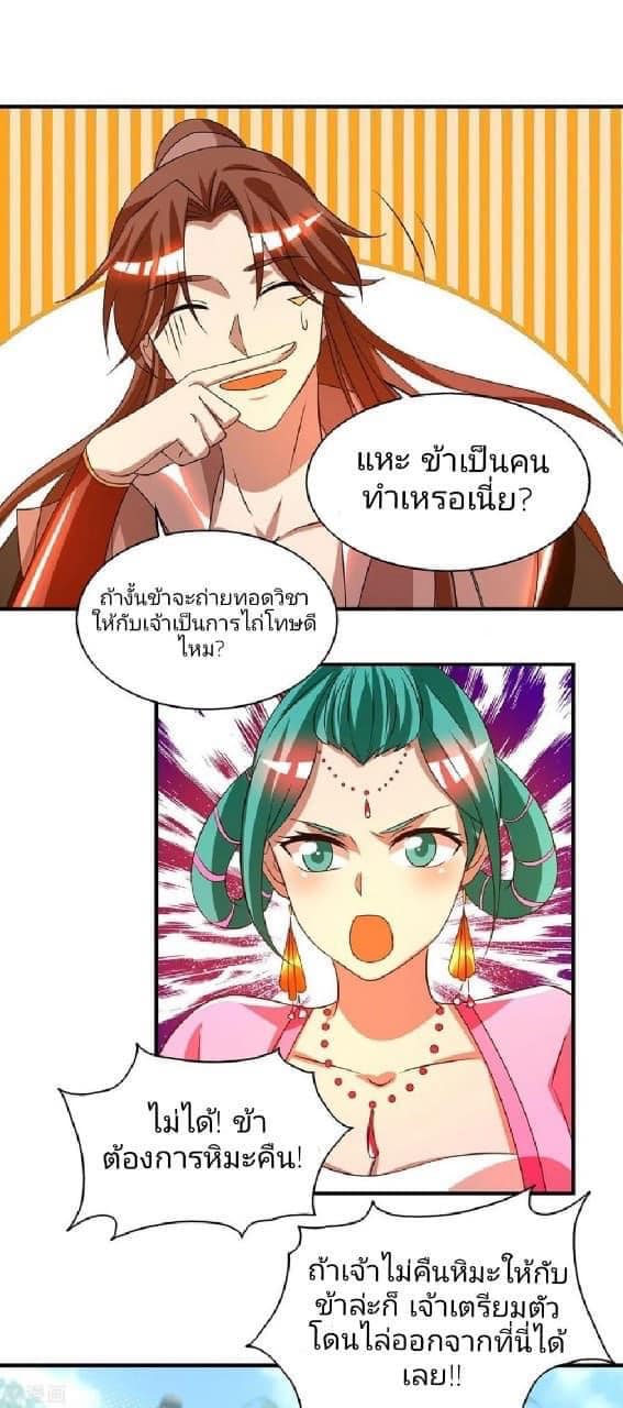 Reversal of God King ตอนที่ 52 หน้า 9