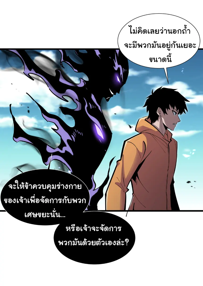 My Shadow Can Evolve Infinitely - เงาของฉันวิวัฒนาการได้ไม่สิ้นสุด! ตอนที่ 4 หน้า 10