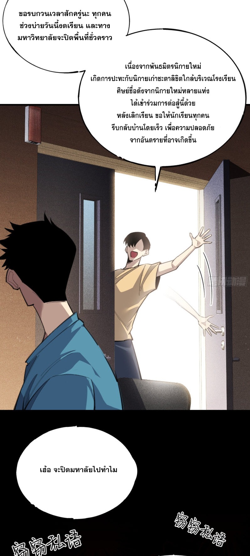 ไซเบอร์เซียน: ข้าเกิดใหม่เพื่อครองจุดสูงสุด ตอนที่ 2 หน้า 18