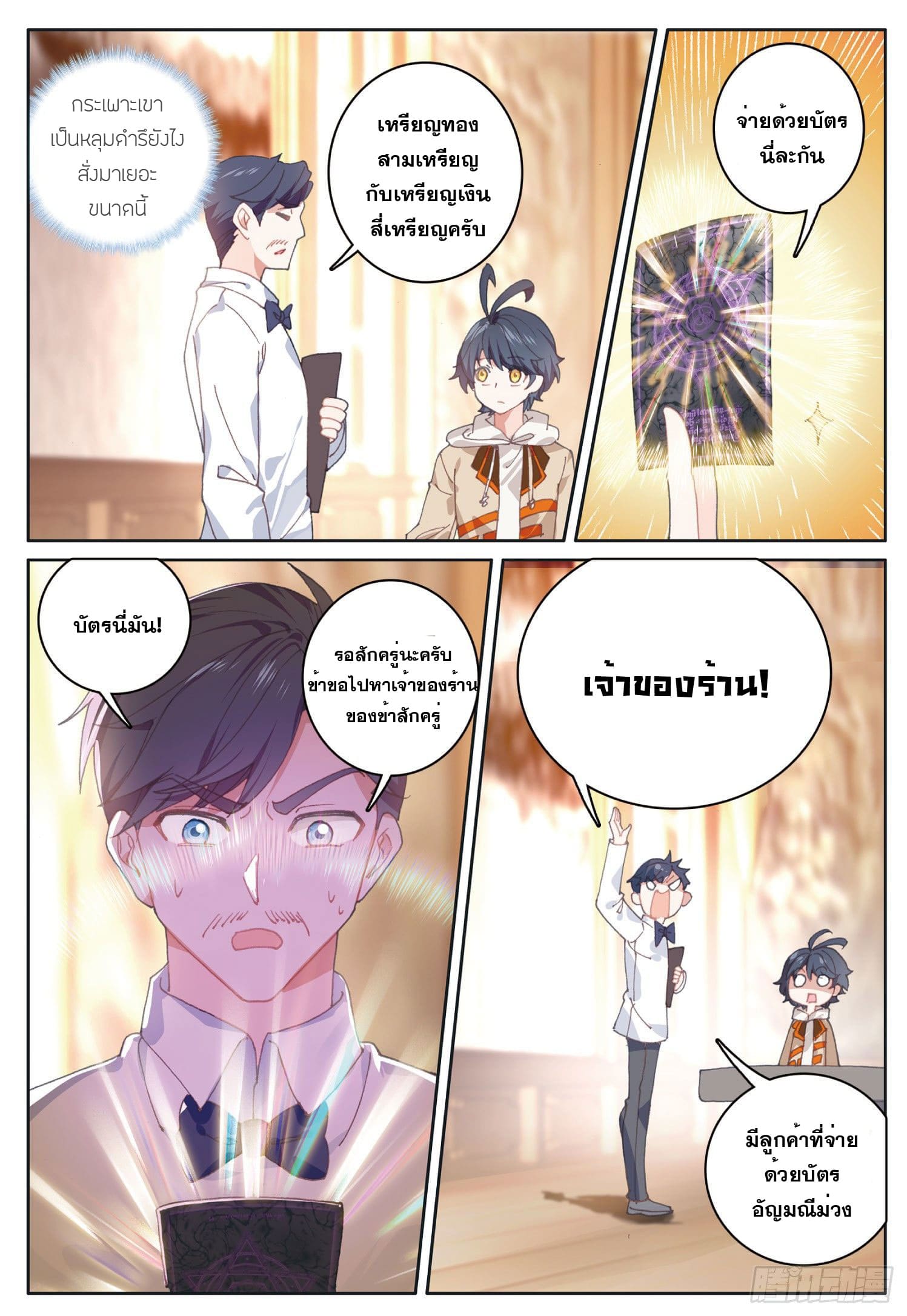 Child of light บุตรแห่งแสง ตอนที่ 20 หน้า 19