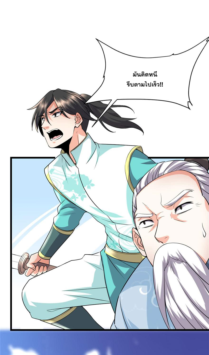 นี่น่ะหรือ....ระบบบำเพ็ญเซียน? ตอนที่ 44 หน้า 3