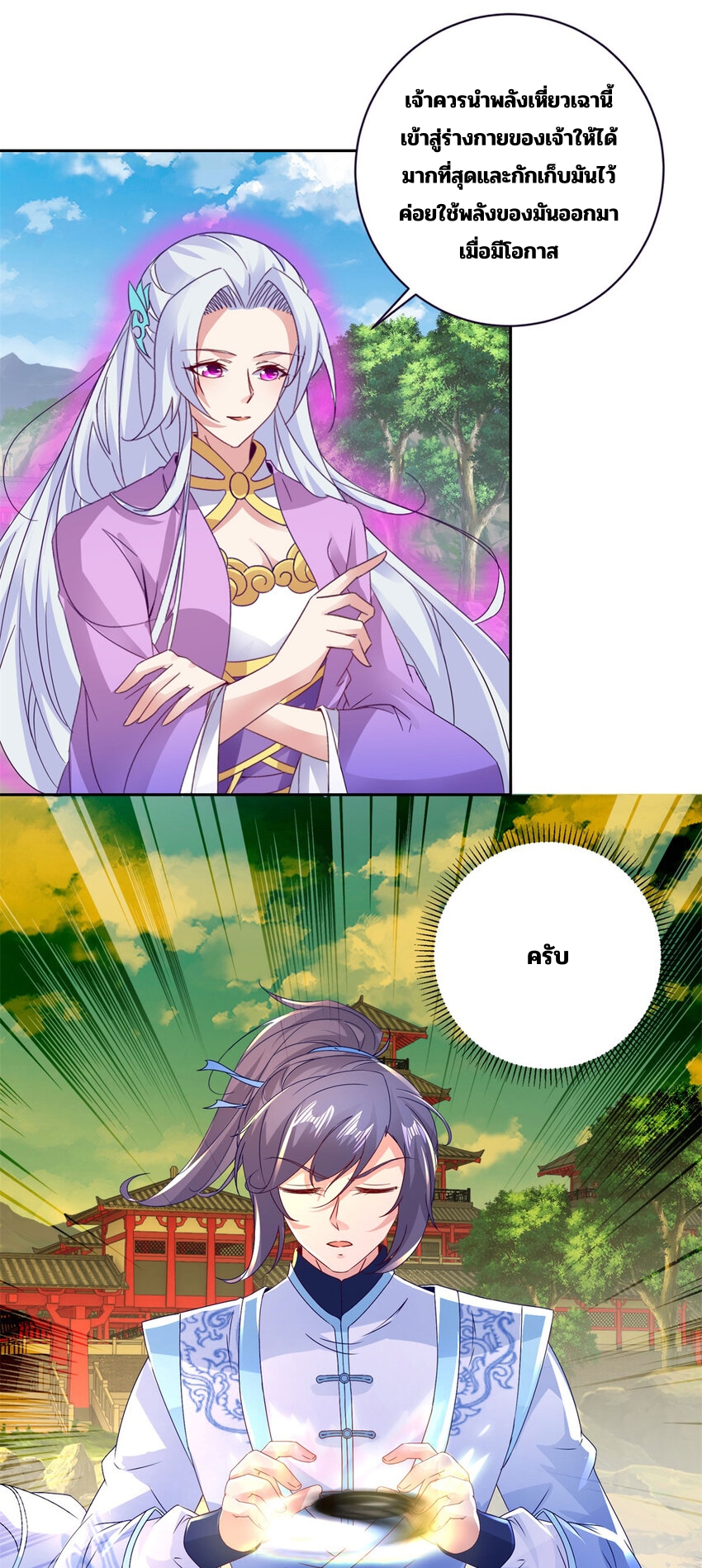 จักรพรรดิวิญญาณศักดิ์สิทธิ์ (ทันจีน) ตอนที่ 318 หน้า 12