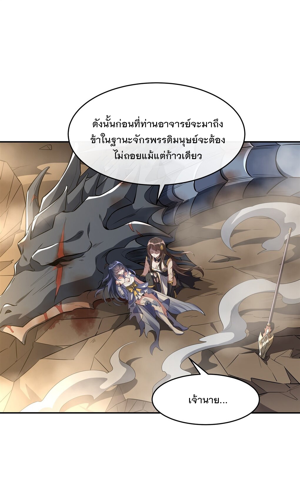 ศิษย์ของข้าล้วนมีอนาคตที่ยิ่งใหญ่ (ชนจีน) ตอนที่ 78 หน้า 13