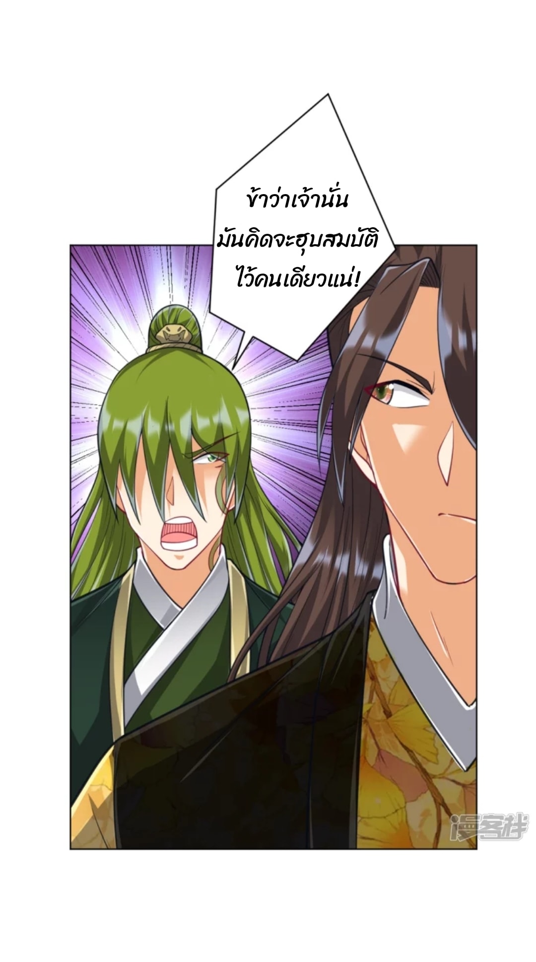 ข้ารับใช้ชั้นหนึ่ง ตอนที่ 267 หน้า 20