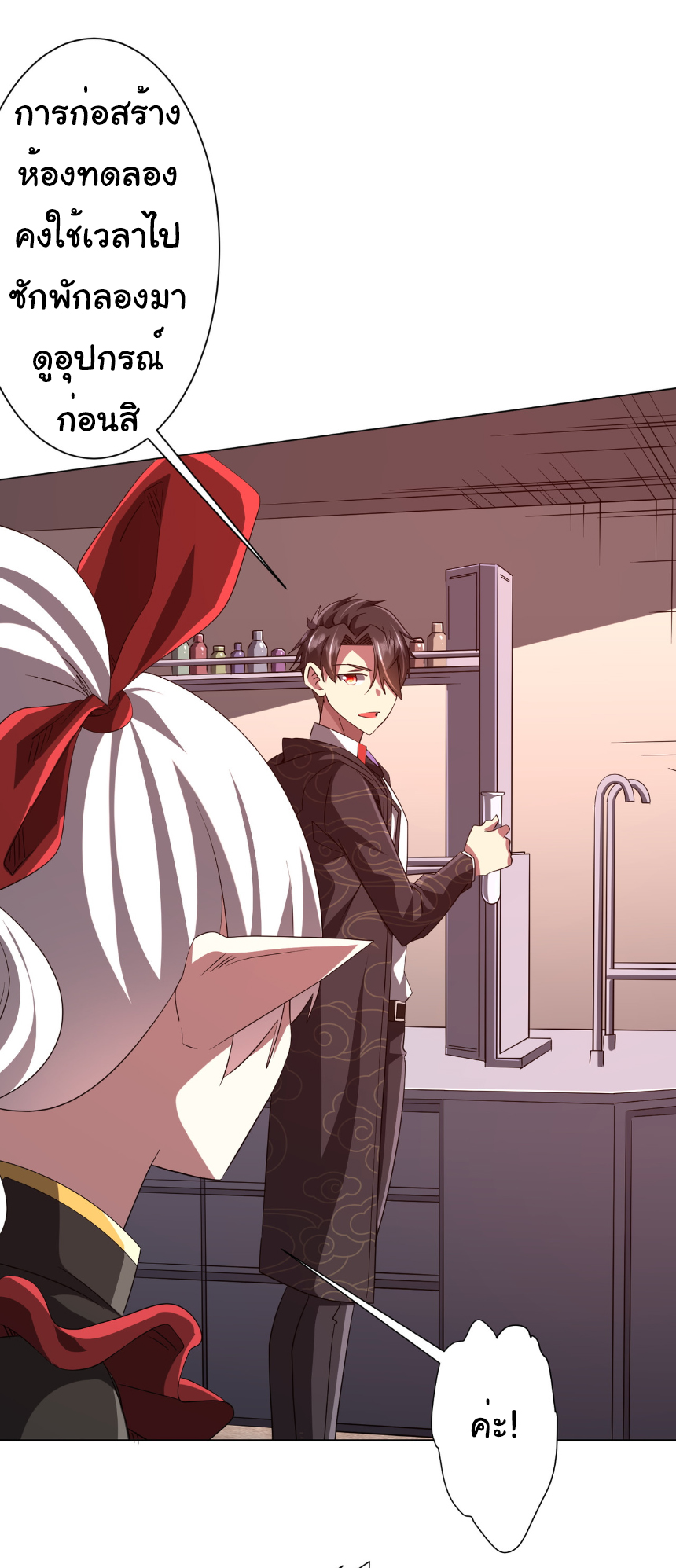 Start with trillions of coins ตอนที่ 187 หน้า 40