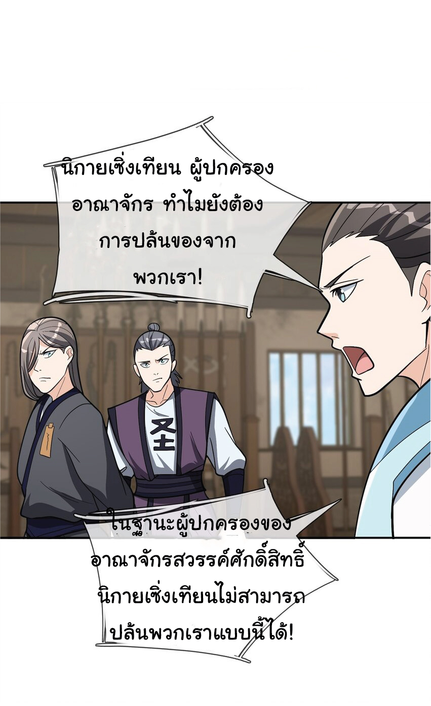 Being a Teacher is Invincible in World ตอนที่ 67 หน้า 2