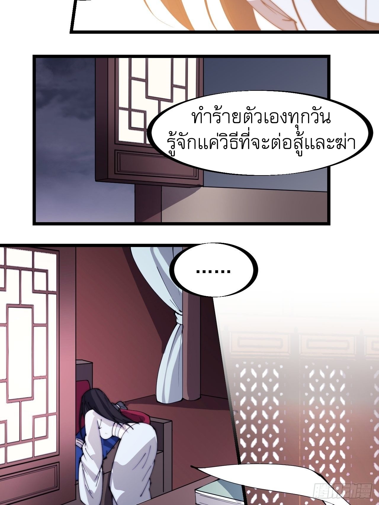 Starting a Mountain ตอนที่ 304 หน้า 12