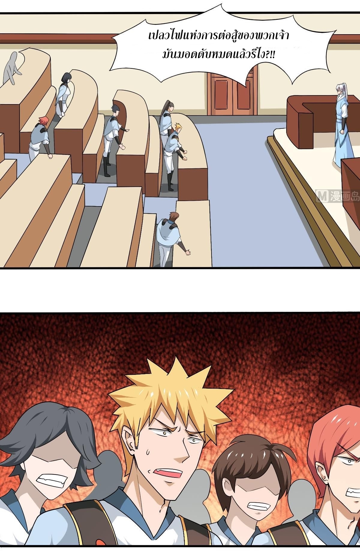 มหาจอมปราชญ์ ปราณเทวะ ตอนที่ 132 หน้า 4