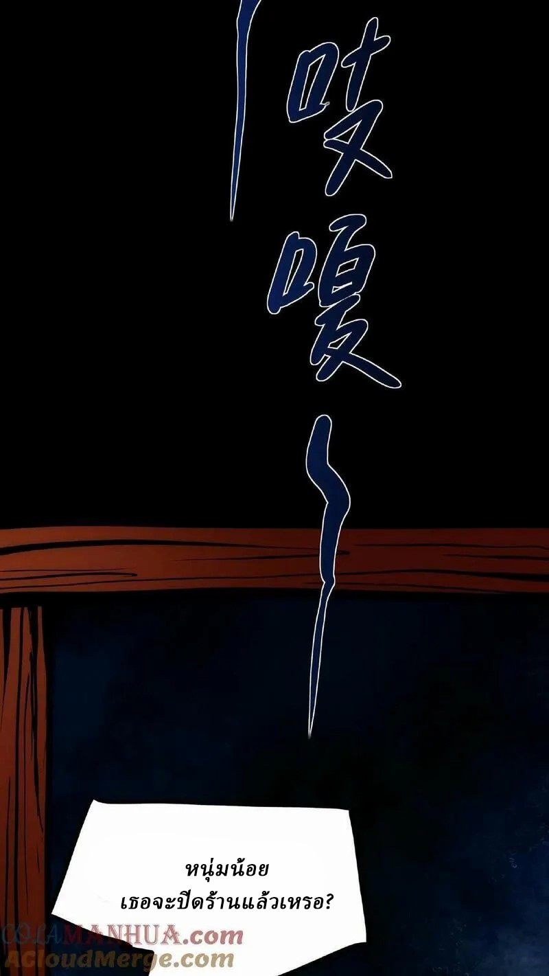 Mysterious Pharmacist ตอนที่ 58 หน้า 19