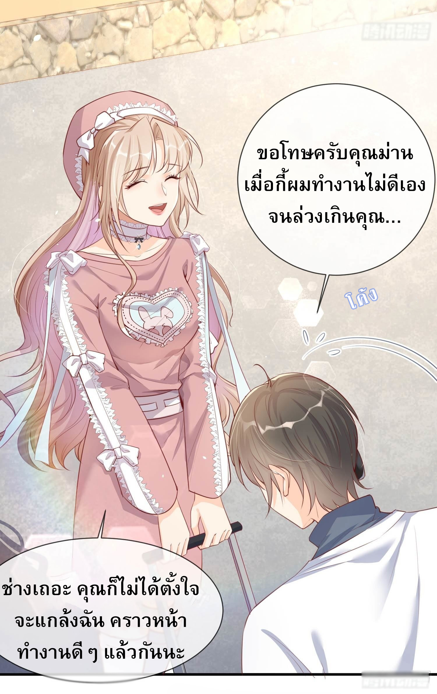ดาราสาวเจ้าเสน่ห์กับนายเย็นชา ตอนที่ 3 หน้า 12