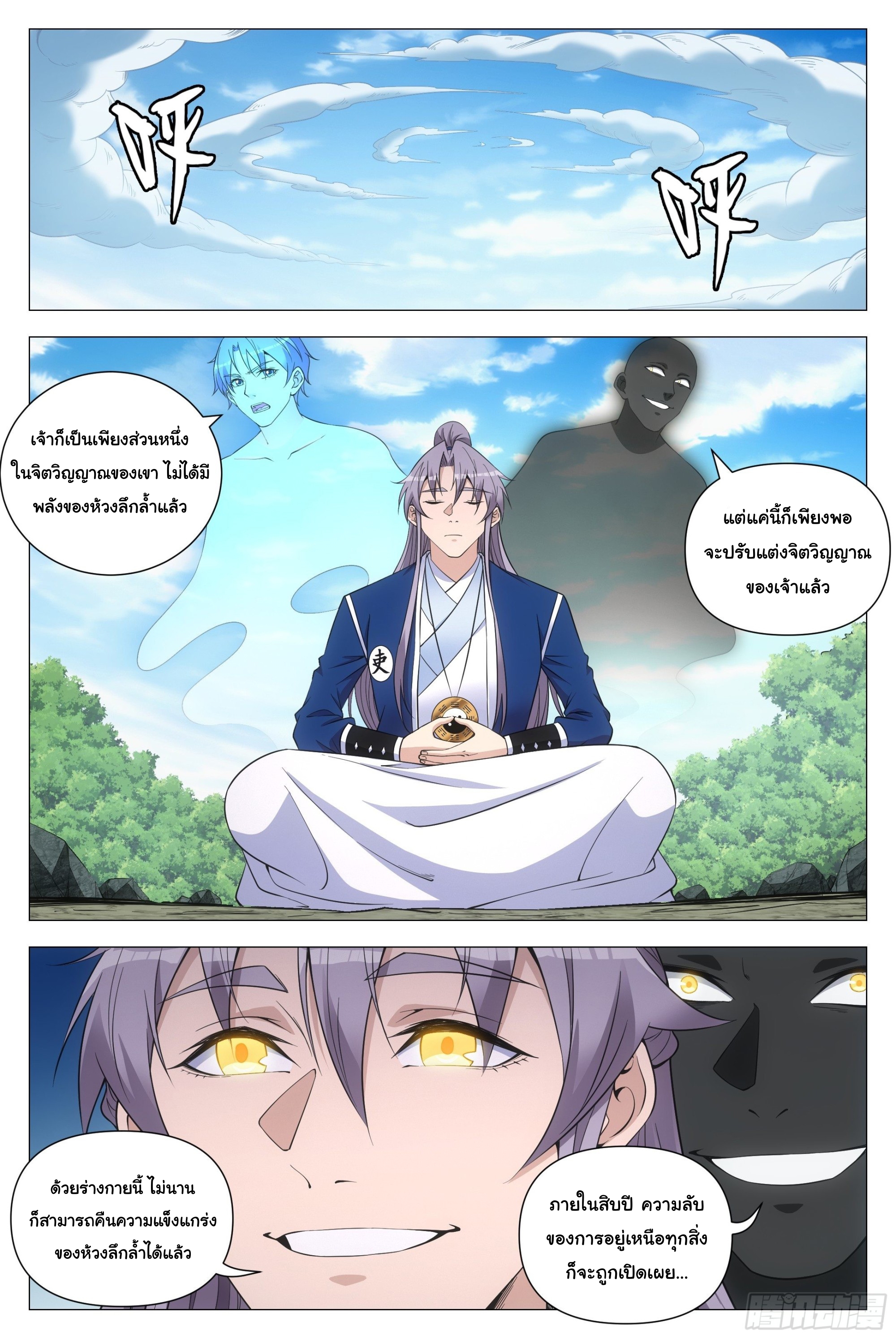 Great Zhou Immort Officials - ข้าราชการอมตะ ตอนที่ 111 หน้า 2