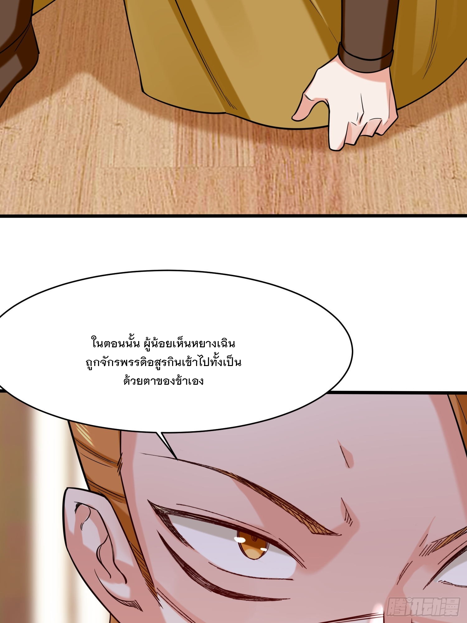 ข้าคือผู้กลืนกินไร้ที่สิ้นสุด (ชนจีน) ตอนที่ 68 หน้า 47