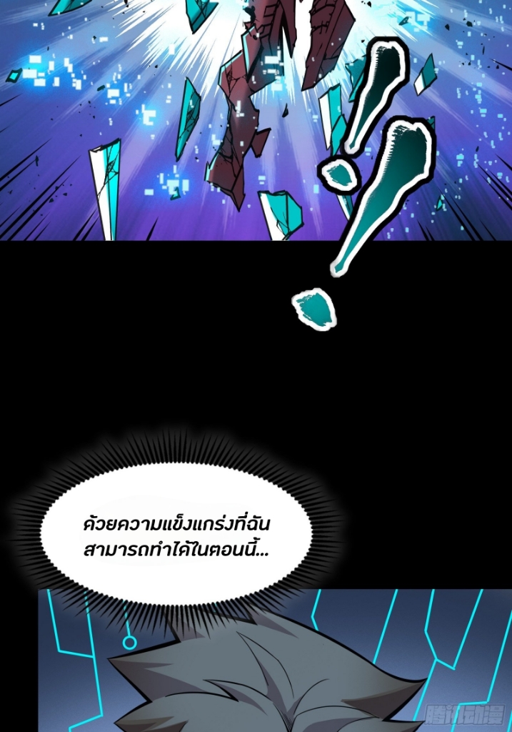 Legend of Star Genera ชนจีน ตอนที่ 41 หน้า 30