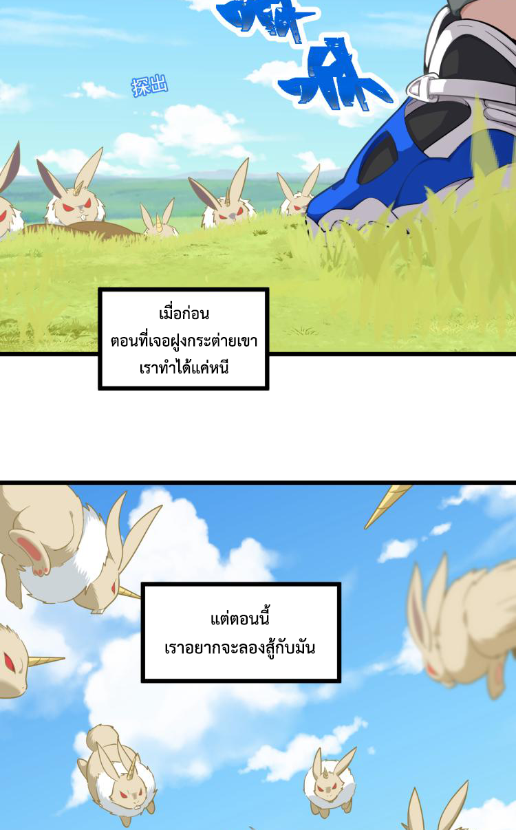 เกมบุกโลก ตอนที่ 6 หน้า 9