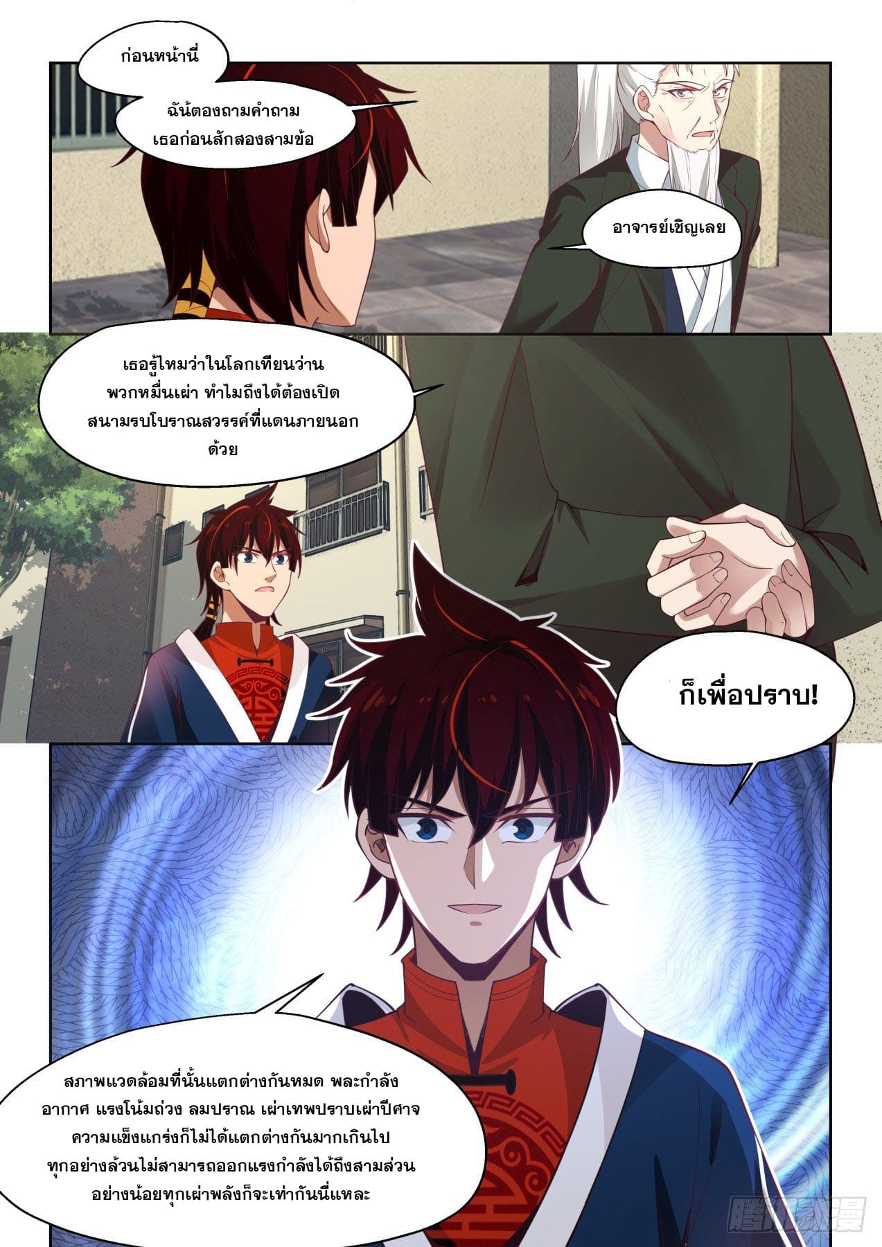หมื่นเผ่าภัยพิบัติ ตอนที่ 21 หน้า 7