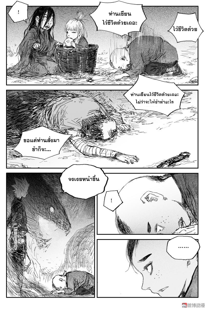 ผู้ขจัดมาร [จีนตัดจบ] ตอนที่ 63 หน้า 10