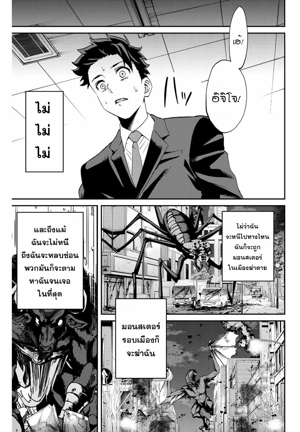 มีเพียงฉันเท่านั้นที่รู้ว่าโลกนี้กำลังจะล่มสลาย ตอนที่ 6 หน้า 12