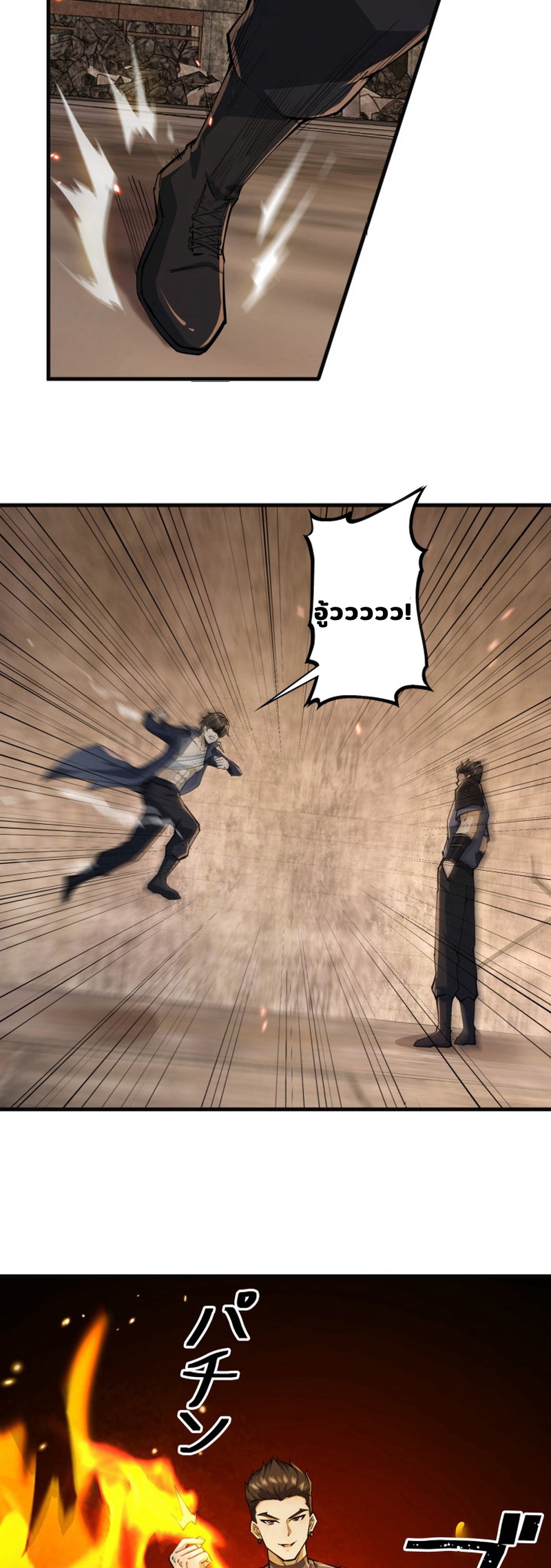 ราชาปีศาจผู้เติบโตจากมหันตภัย ตอนที่ 1 หน้า 38