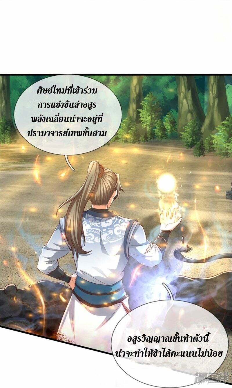 Sky Sword God ตอนที่ 111 หน้า 34