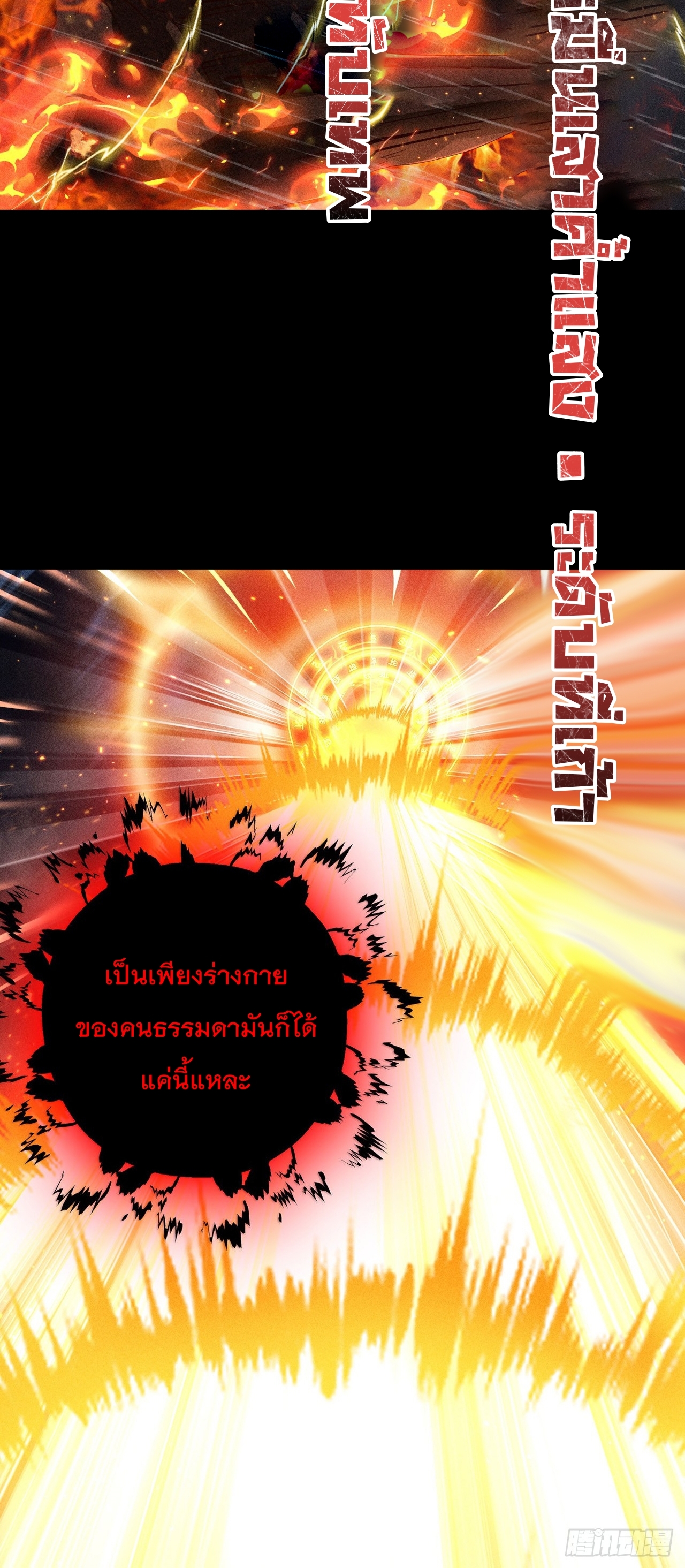 World Dominator - เจ้าแห่งผืนนภา ตอนที่ 2 หน้า 14
