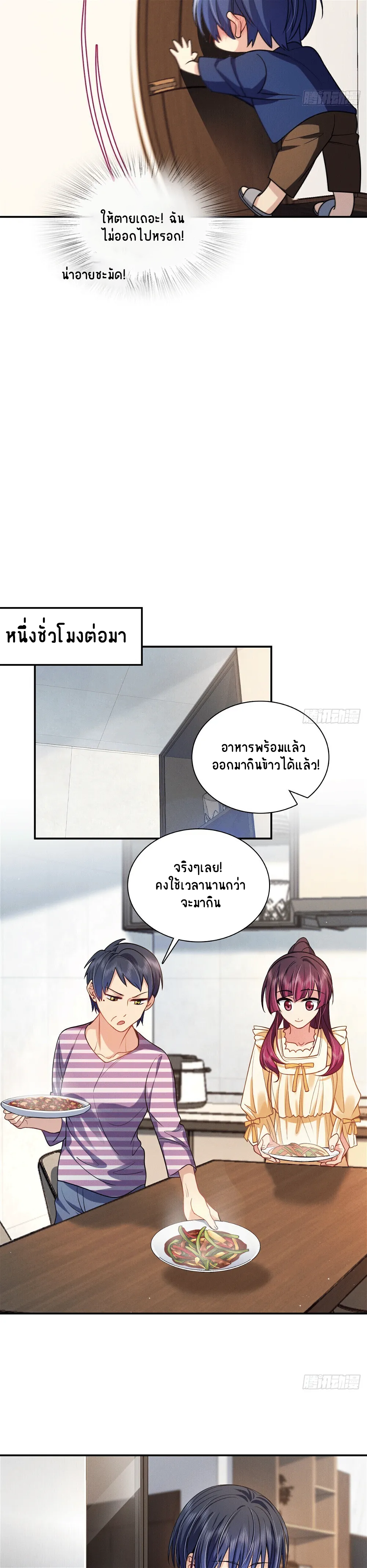 Please Behave, My Wife ตอนที่ 12 หน้า 14
