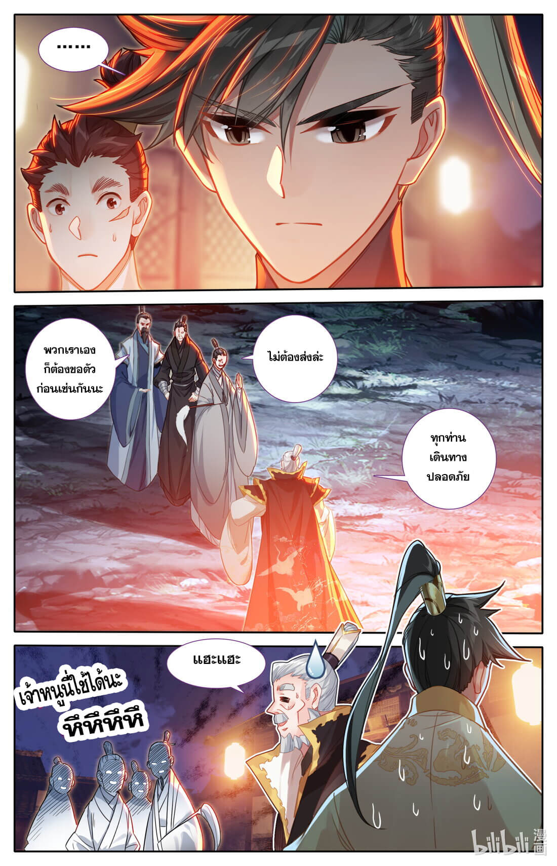 A record of a mortal's journey to immortality(ทันจีน) ตอนที่ 136 หน้า 11