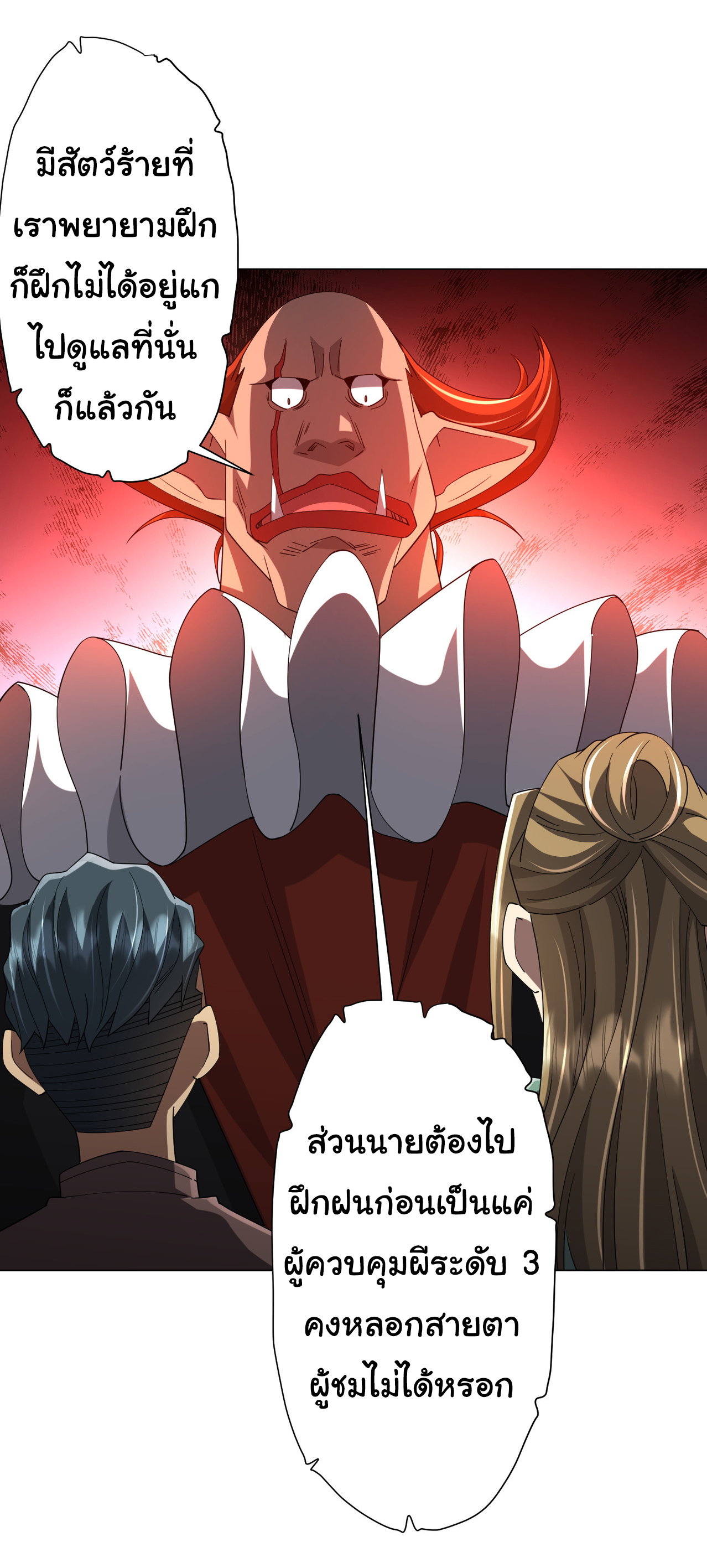 Start with trillions of coins ตอนที่ 133 หน้า 13