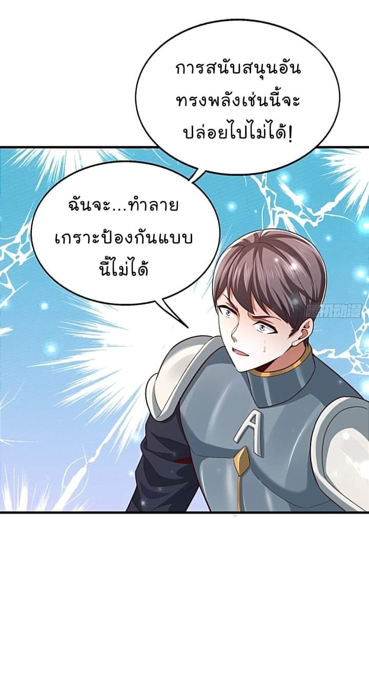 The best game master of the city – สุดยอดเซียนเกมแห่งคนร ตอนที่ 29 หน้า 23