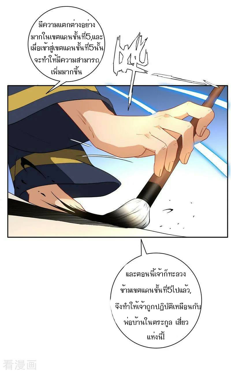 ข้ารับใช้ชั้นหนึ่ง ตอนที่ 24 หน้า 12