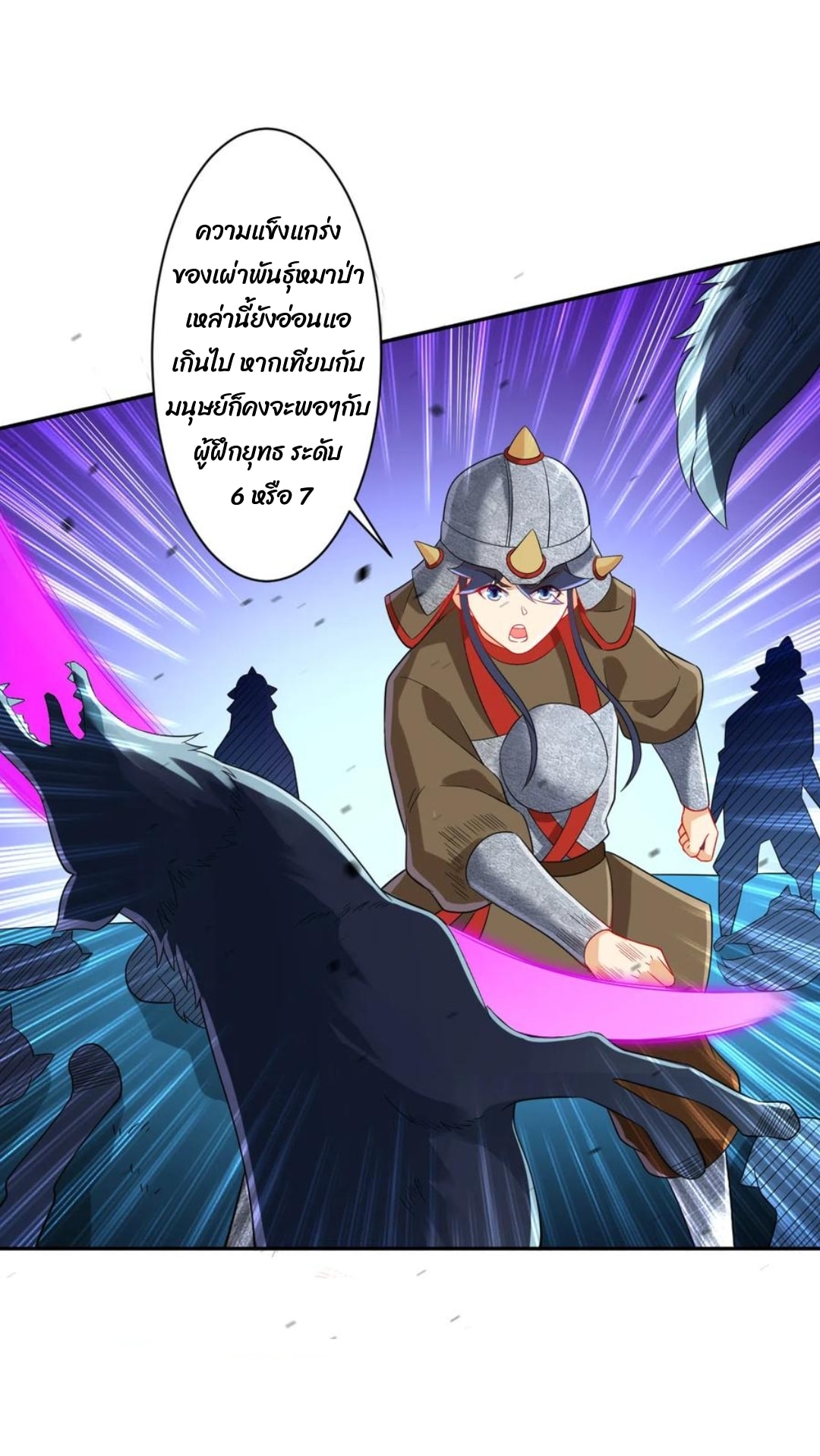 ข้ารับใช้ชั้นหนึ่ง ตอนที่ 178 หน้า 21