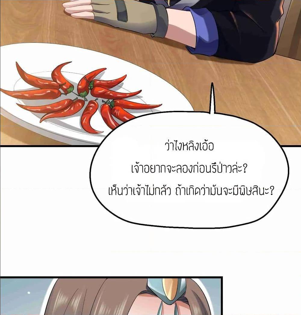 Super Warrior in Another World ทหารเซียนไปหาเมียที่ต่างโลก (กำลังแปลอยู่) ตอนที่ 71 หน้า 26