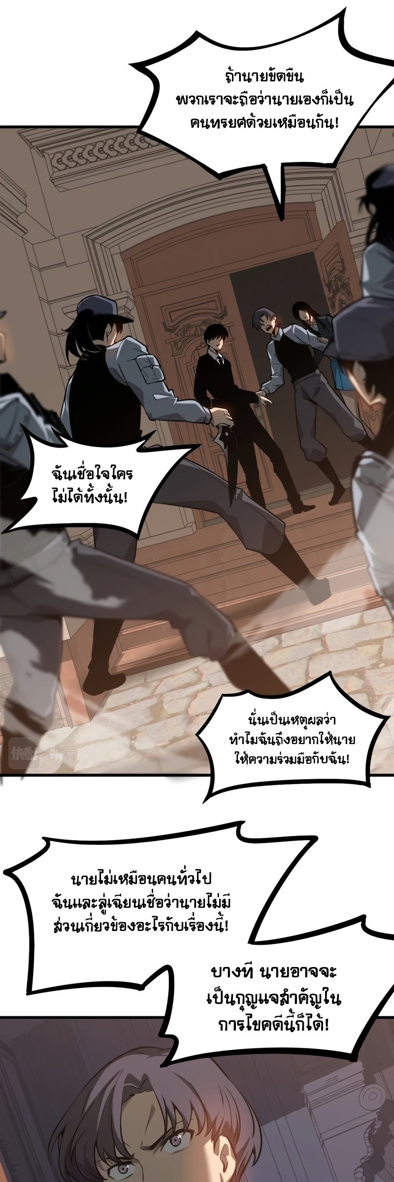 Super Evolution ตอนที่ 102 หน้า 26