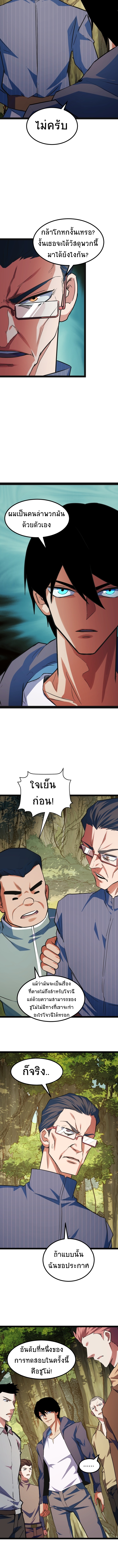 I Level Up By Absorbing Everything ตอนที่ 8 หน้า 10