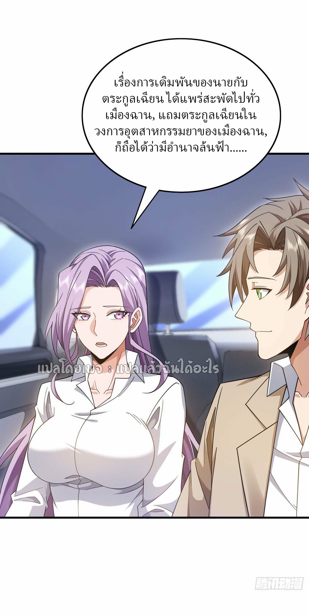 สุดยอดลูกเขยฟ้าประทาน ตอนที่ 144 หน้า 34