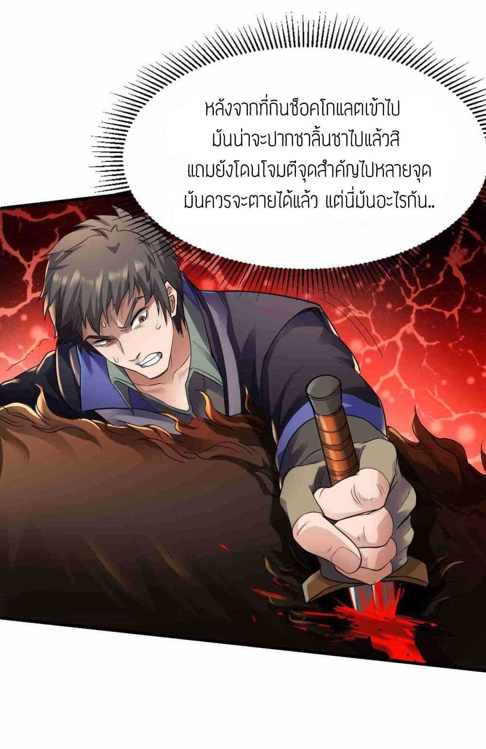 Super Warrior in Another World ทหารเซียนไปหาเมียที่ต่างโลก (กำลังแปลอยู่) ตอนที่ 49 หน้า 26