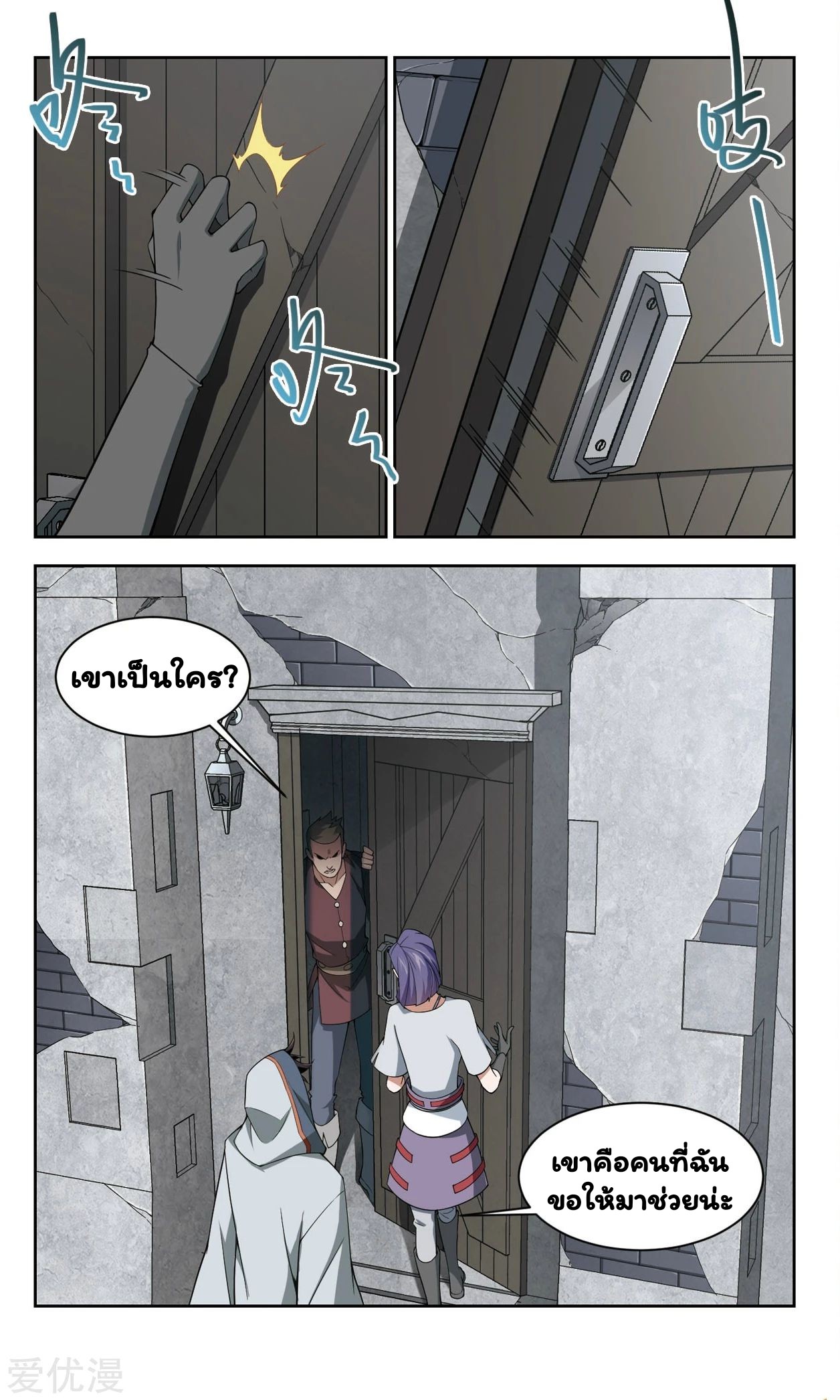 จอมเวทย์กังฟู ตอนที่ 47 หน้า 8