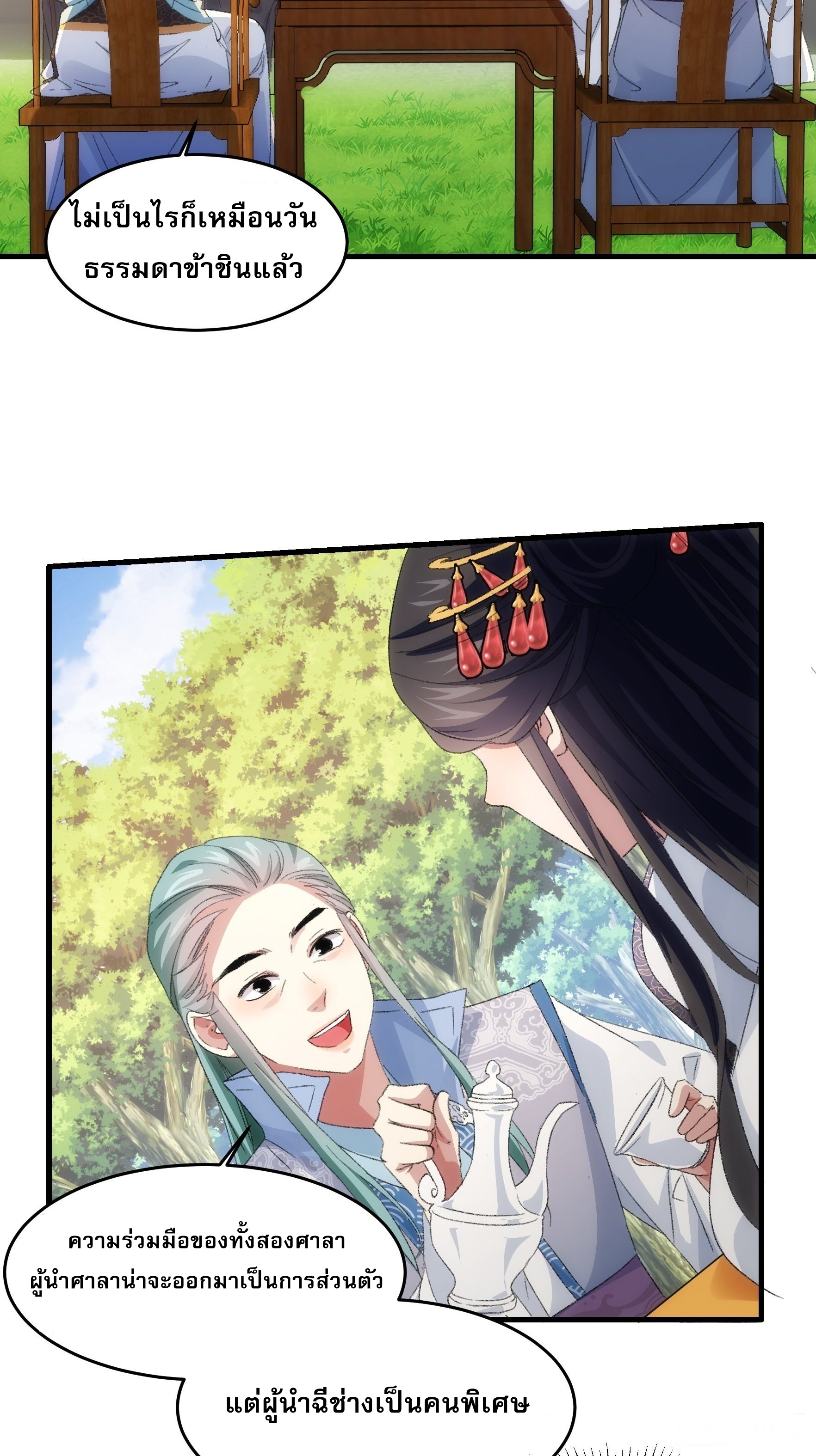 ข้าจะกำหนดชะตาตัวเอง ทันจีน ตอนที่ 40 หน้า 3