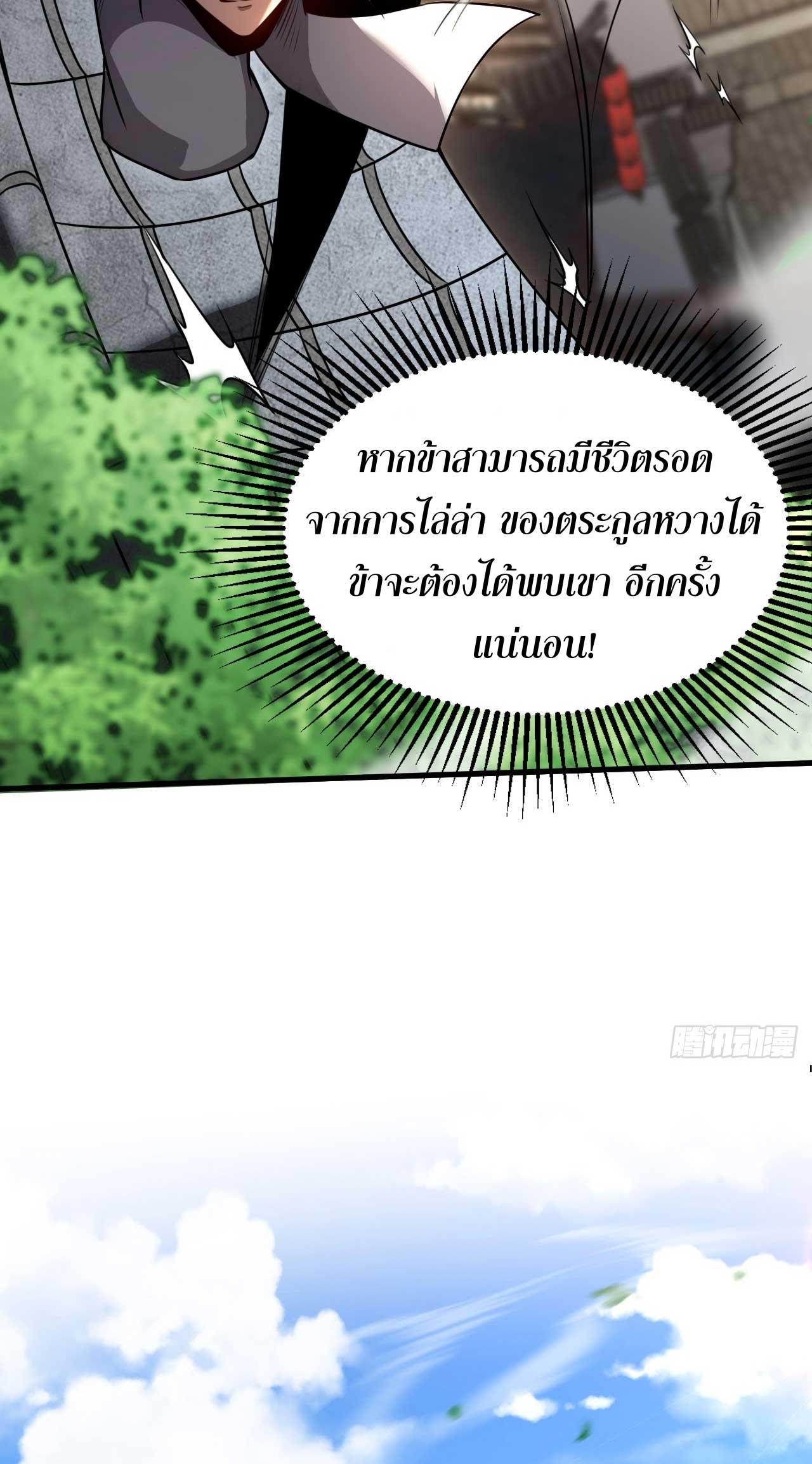 My Disciples Cultivate, While I Slack Off!  ศิษย์ของข้าฝกฝน ส่วนข้าขี้เกียจ ตอนที่ 19 หน้า 13