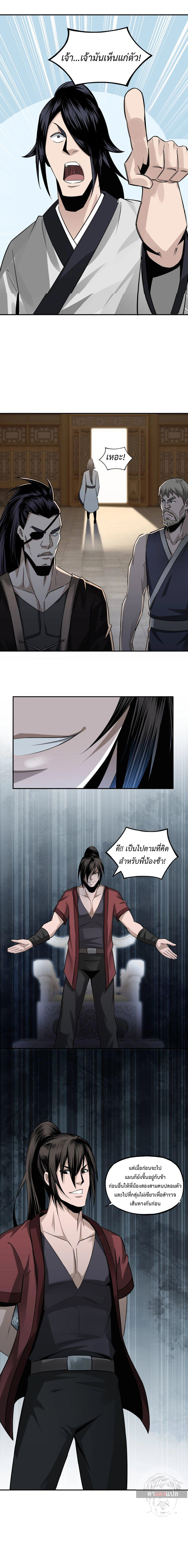 ข้ามีระบบวายร้ายสุดแกร่ง ตอนที่ 8 หน้า 12