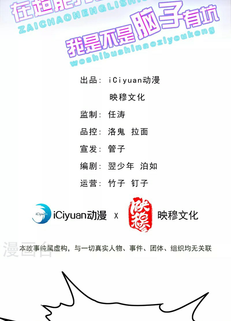 (จบ) Cultivate Immortality in The World of Superpowers (ปรมาจารย์ผู้ฝึกตนในโลกฮีโร่) ตอนที่ 34 หน้า 2