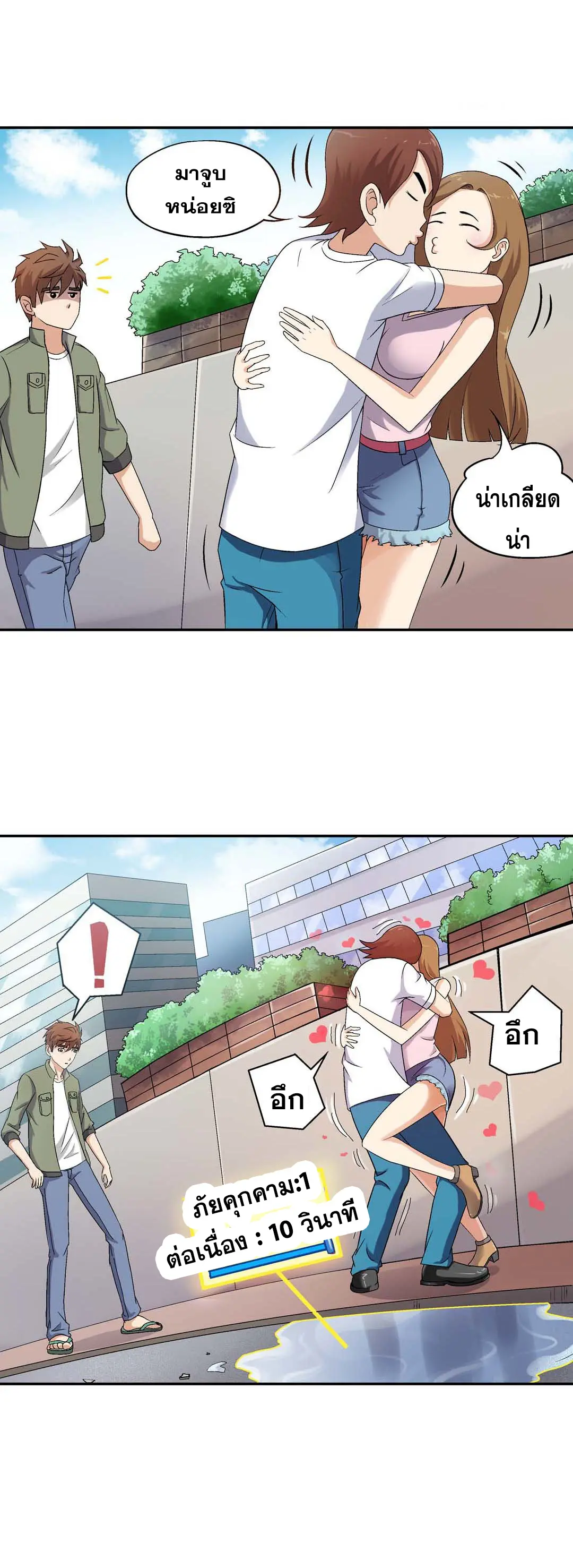 Luck Control ปรมาจารย์แห่งโชค ตอนที่ 11 หน้า 10