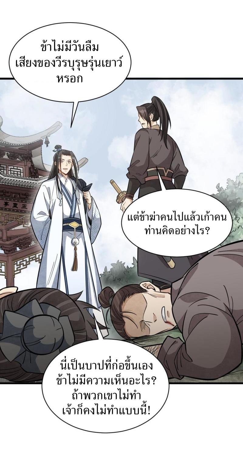 Lan Ke Qi Yuan ตอนที่ 163 หน้า 26