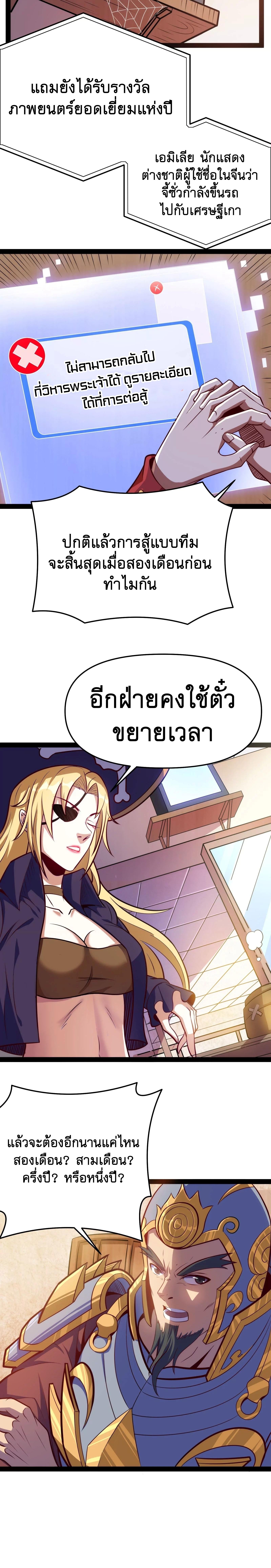 I Am The King | ระเบิดสวรรค์ ตอนที่ 86 หน้า 19