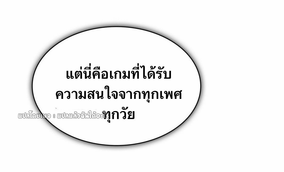 เข้ามาในเกมก็กลายเป็นเทพซะงั้น ตอนที่ 29 หน้า 34