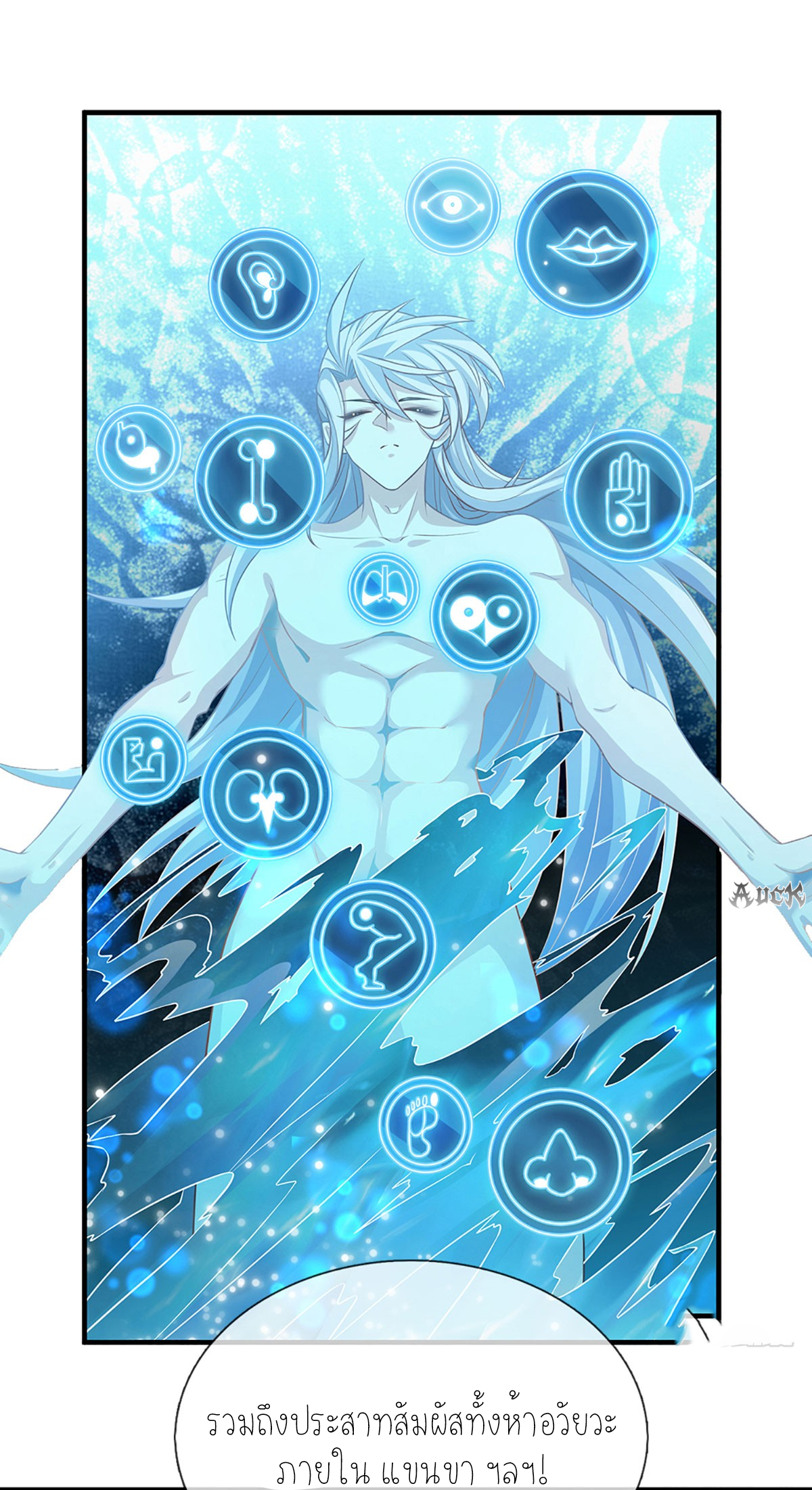 ปลุกร่างกาย ฉันอมตะ ตอนที่ 1 หน้า 11