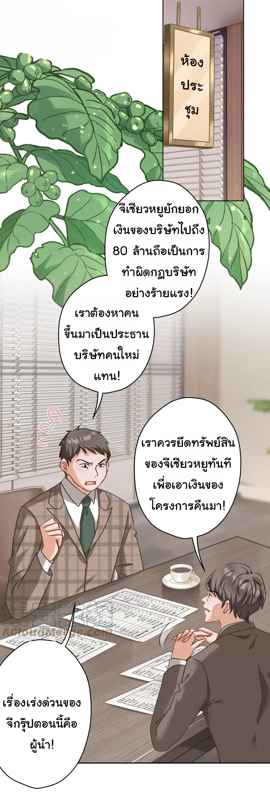 Lu Feng is the best son-in-law สุดยอดลูกเขย "ลู่เฟิง" ตอนที่ 163 หน้า 5