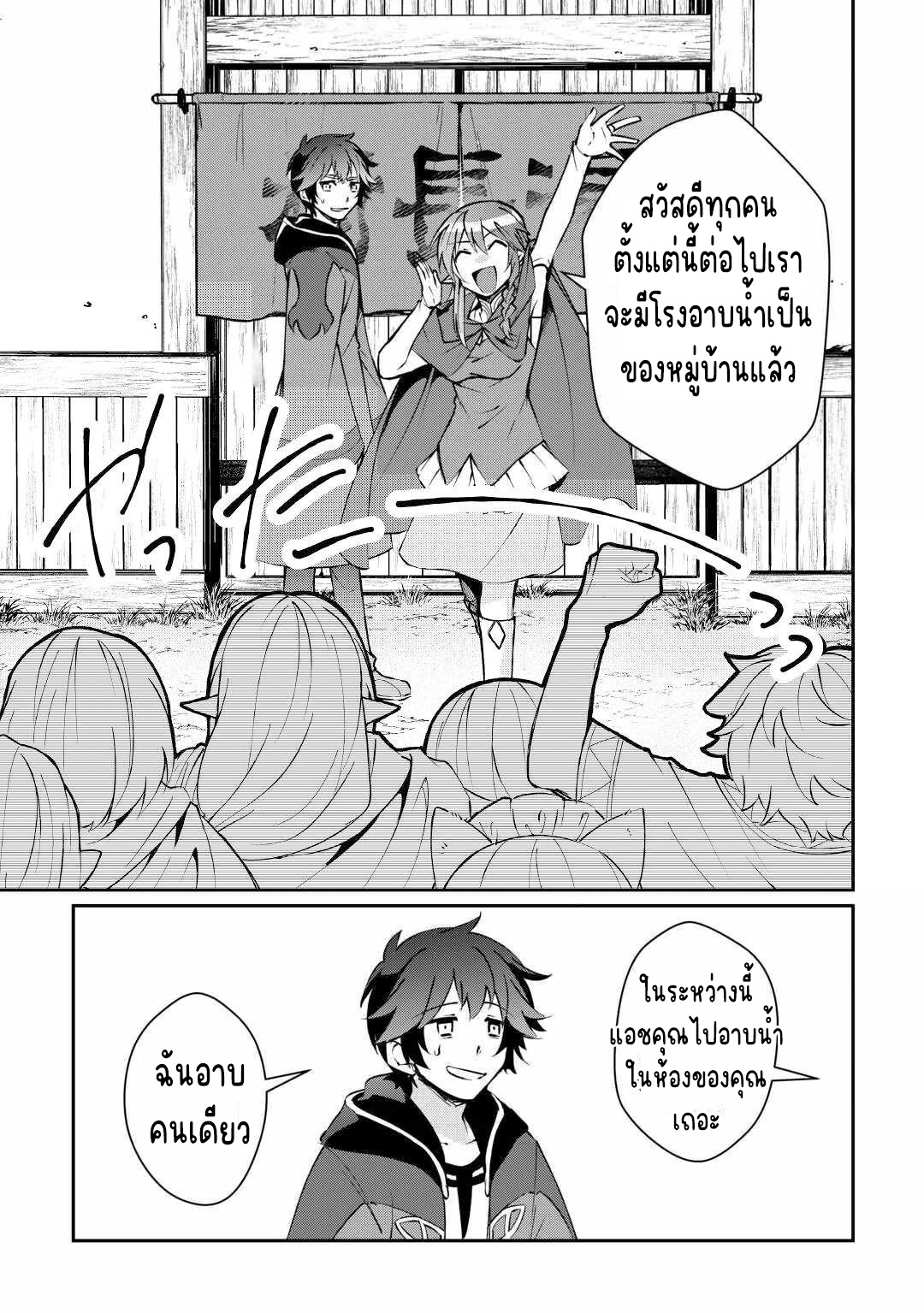 แอชผู้ถูกทอดทิ้งกับดินแดนรกร้าง Daijizen no Mahoutsukai Ashuto, Sutareta Ryouchi de Slow Life ตอนที่ 19 หน้า 17